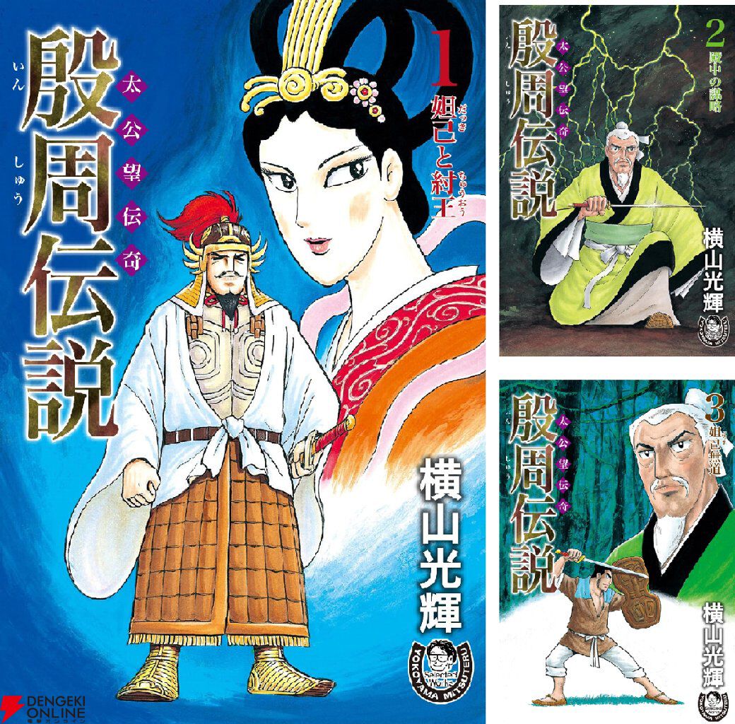 画像9/11＞kindleで『三国志』全42巻が実質半額。『項羽と劉邦』『水