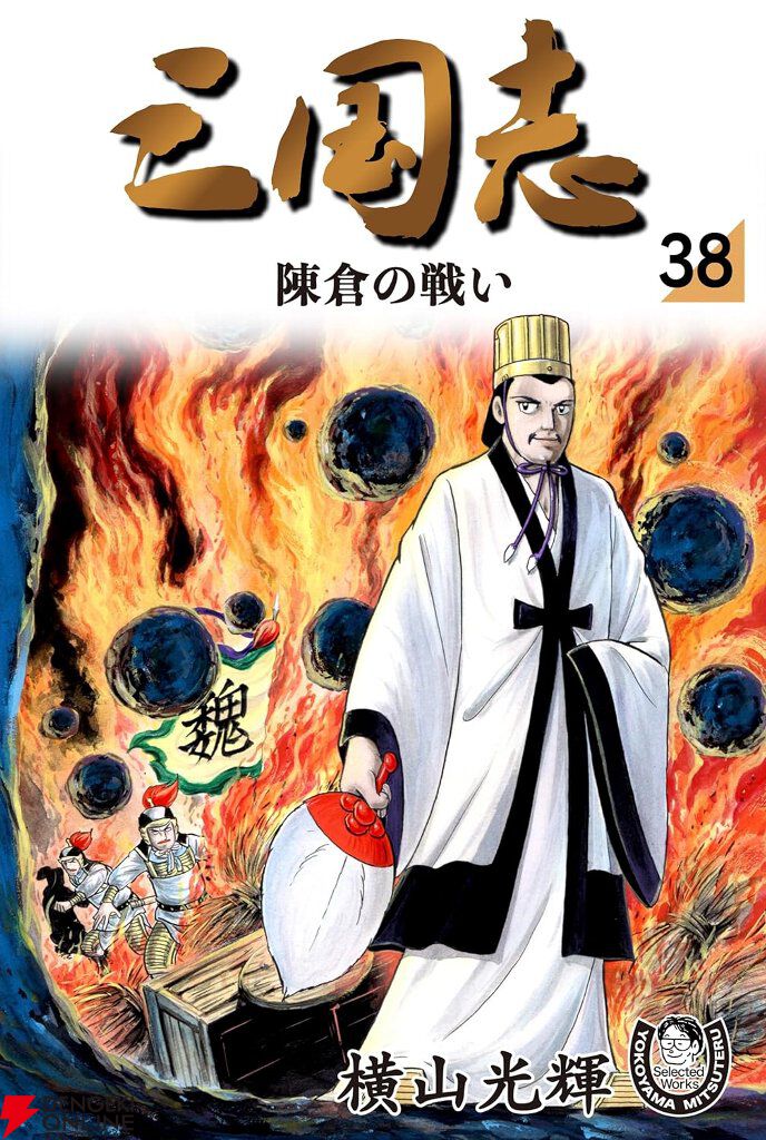 kindleで『三国志』全42巻が実質半額。『項羽と劉邦』『水滸伝』『史記