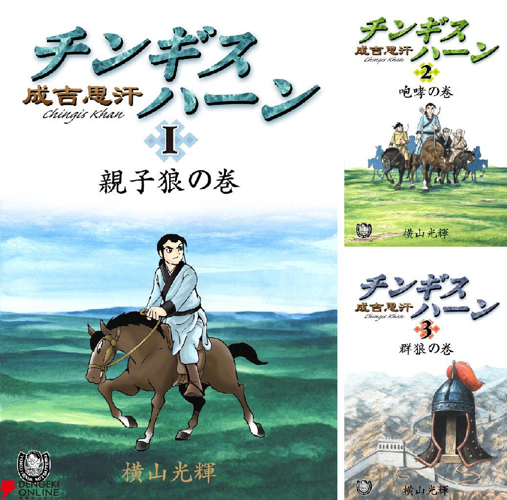 kindleで『三国志』全42巻が実質半額。『項羽と劉邦』『水滸伝』『史記