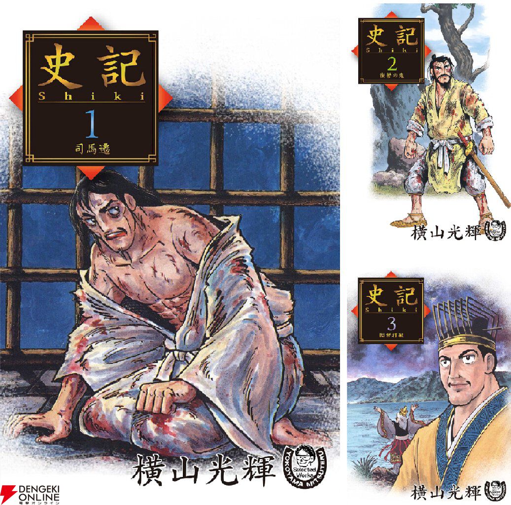 kindleで『三国志』全42巻が実質半額。『項羽と劉邦』『水滸伝』『史記