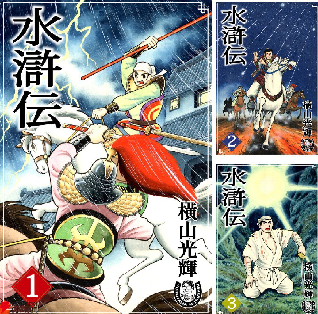 kindleで『三国志』全42巻が実質半額。『項羽と劉邦』『水滸伝』『史記
