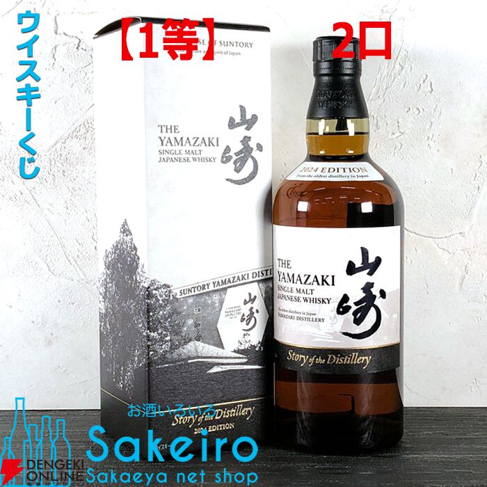 響100周年アニバーサリーブレンド記念ボトルや山崎と白州のStory of