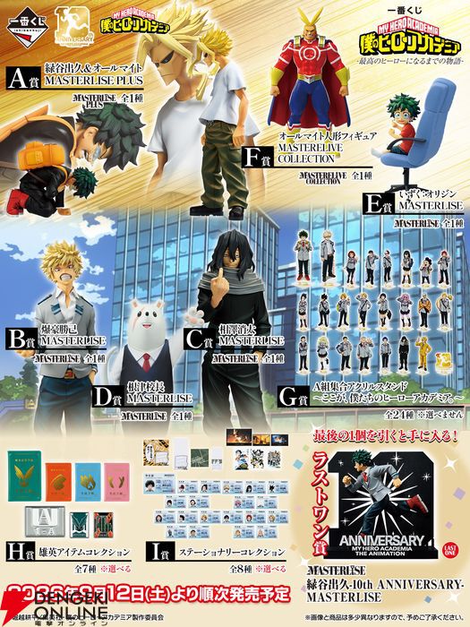 一番くじ ヒロアカ まとめ 一番くじヒロアカ』全ラインナップ公開。アニメエピローグビジュアルの
