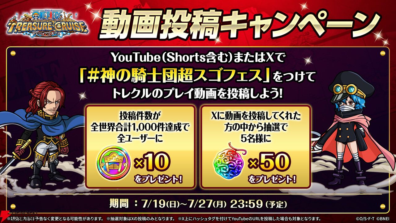 『ONE PIECE トレジャークルーズ』