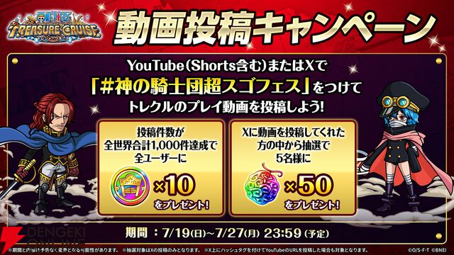 『ONE PIECE トレジャークルーズ』