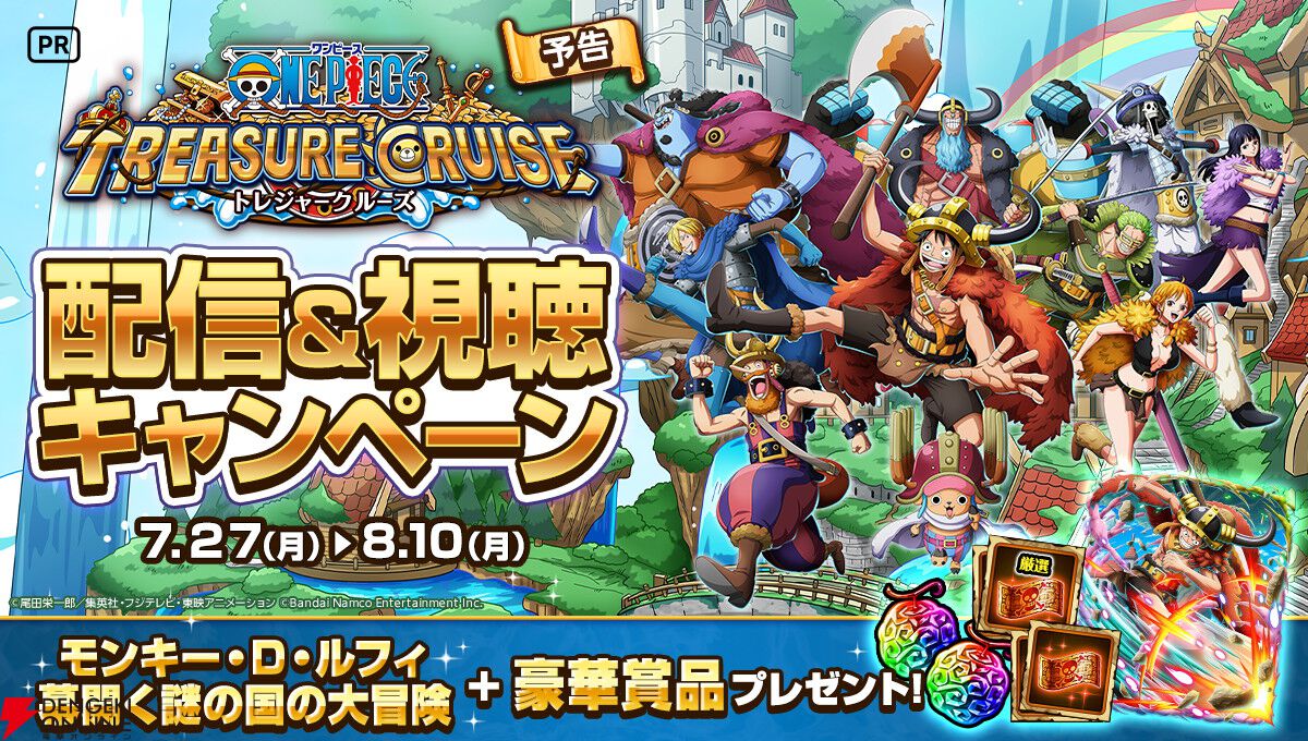 『ONE PIECE トレジャークルーズ』