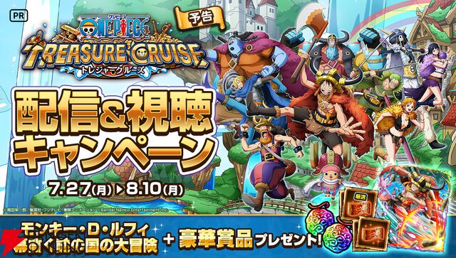 『ONE PIECE トレジャークルーズ』