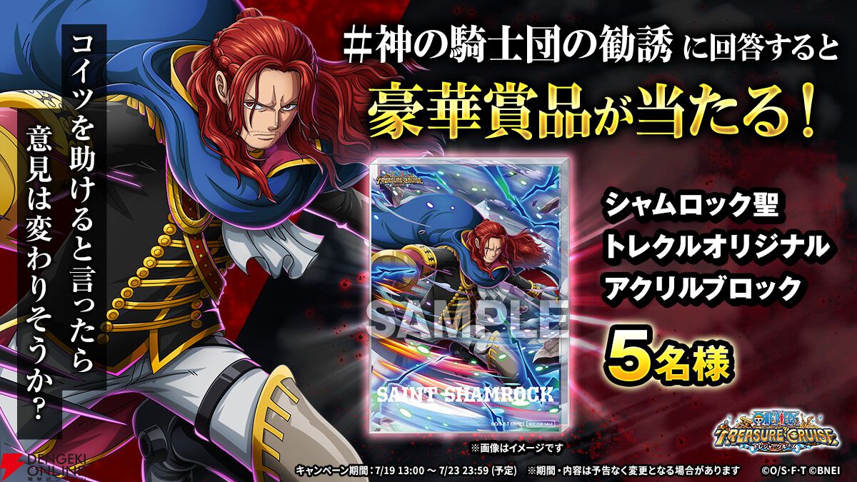 『ONE PIECE トレジャークルーズ』