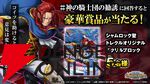『ONE PIECE トレジャークルーズ』
