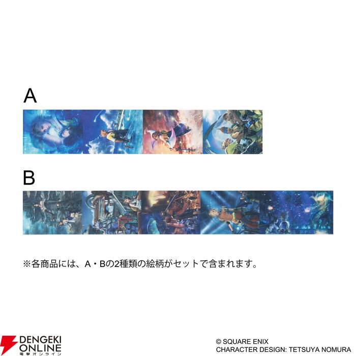 FF10』25周年記念展覧会“幻光の記憶”が9/12（土）より開催