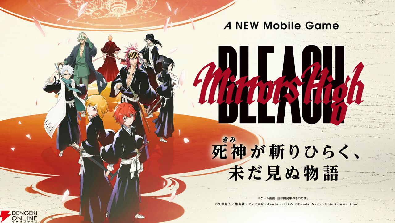 『BLEACH Mirrors High』