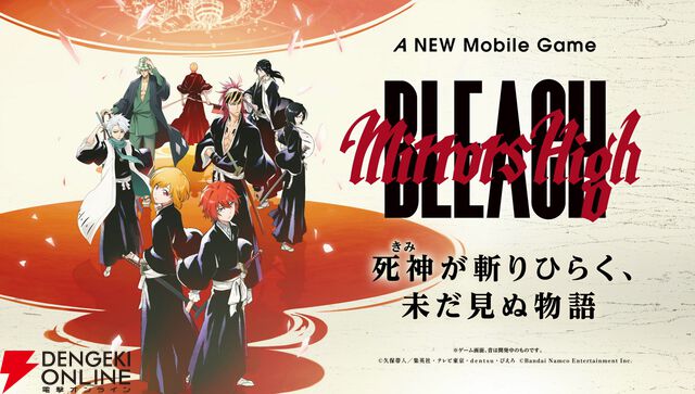 『BLEACH Mirrors High』