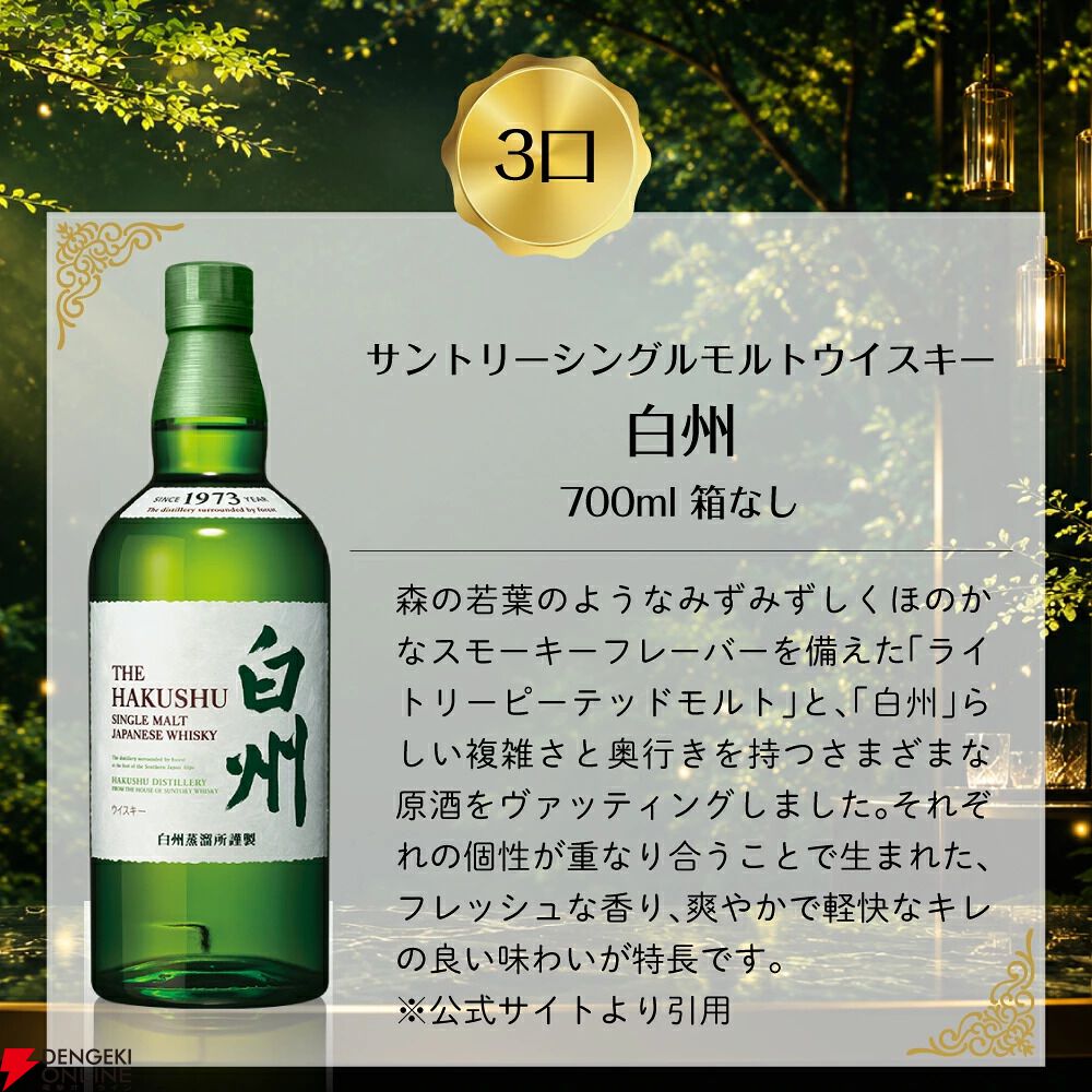 『豪華ウイスキーくじ』29弾が発売。山崎12年、山崎NV、響JHなどを6,600円で狙える