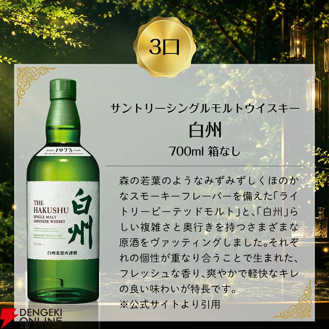 『豪華ウイスキーくじ』29弾が発売。山崎12年、山崎NV、響JHなどを6,600円で狙える