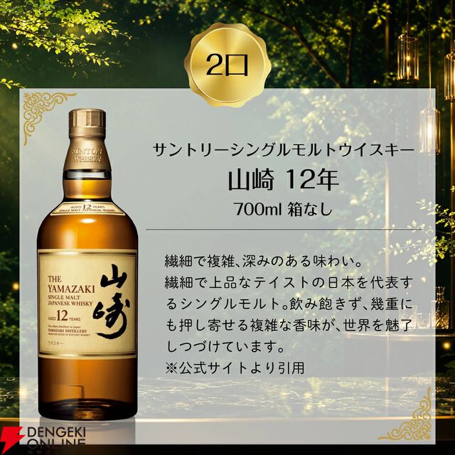 『豪華ウイスキーくじ』29弾が発売。山崎12年、山崎NV、響JHなどを6,600円で狙える
