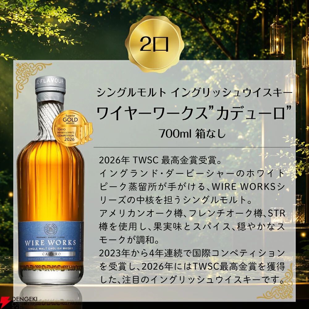 『豪華ウイスキーくじ』29弾が発売。山崎12年、山崎NV、響JHなどを6,600円で狙える