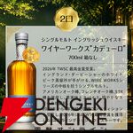 『豪華ウイスキーくじ』29弾が発売。山崎12年、山崎NV、響JHなどを6,600円で狙える