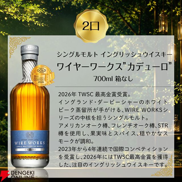 『豪華ウイスキーくじ』29弾が発売。山崎12年、山崎NV、響JHなどを6,600円で狙える