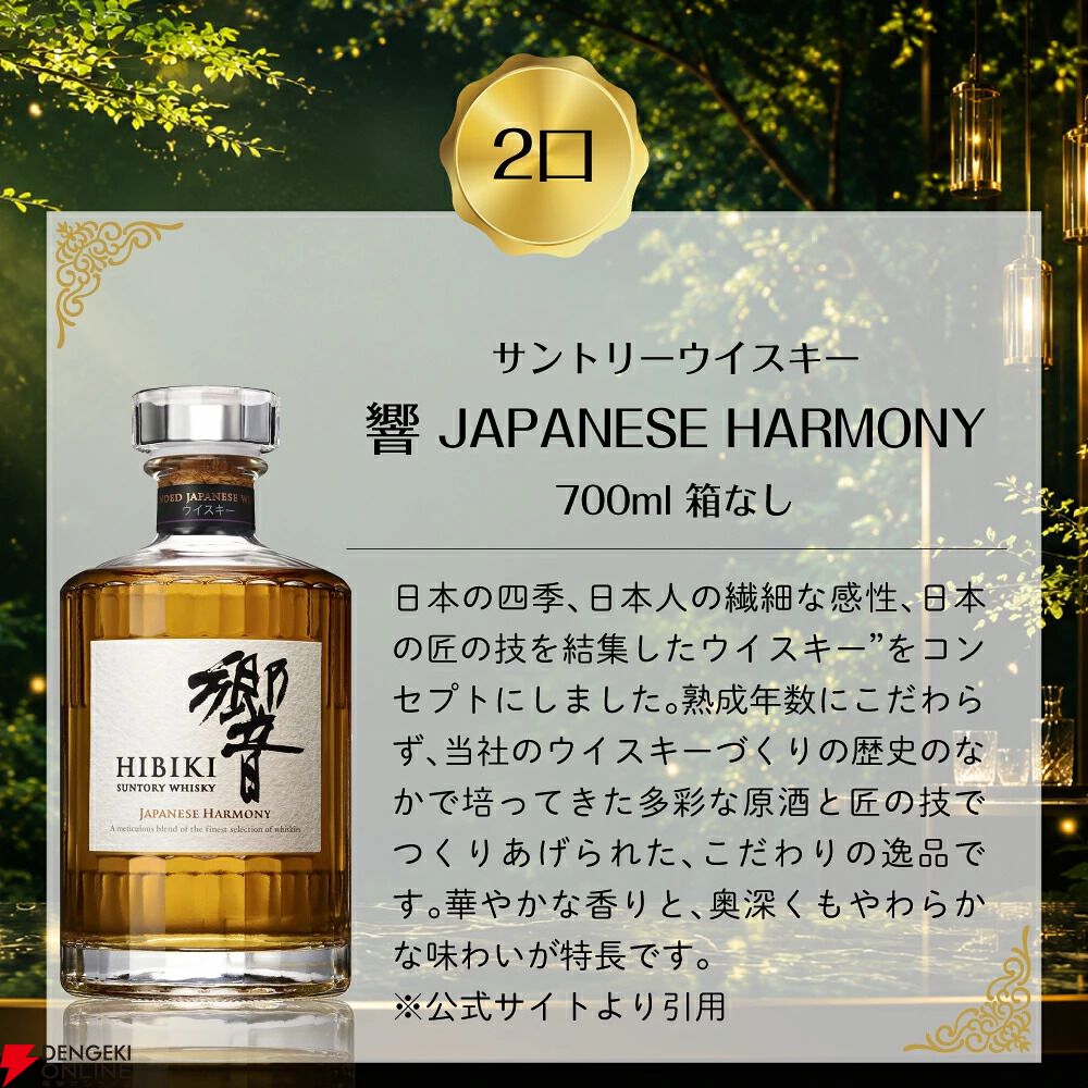 『豪華ウイスキーくじ』29弾が発売。山崎12年、山崎NV、響JHなどを6,600円で狙える