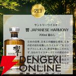 『豪華ウイスキーくじ』29弾が発売。山崎12年、山崎NV、響JHなどを6,600円で狙える