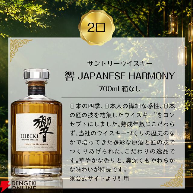 『豪華ウイスキーくじ』29弾が発売。山崎12年、山崎NV、響JHなどを6,600円で狙える