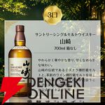 『豪華ウイスキーくじ』29弾が発売。山崎12年、山崎NV、響JHなどを6,600円で狙える
