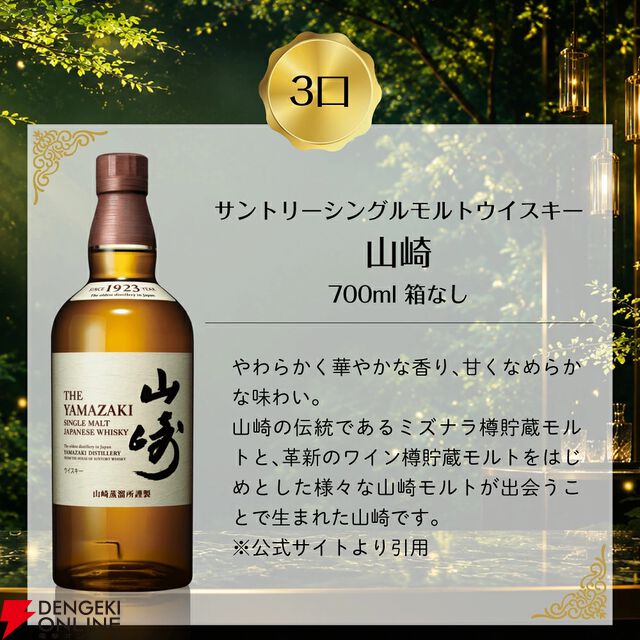 『豪華ウイスキーくじ』29弾が発売。山崎12年、山崎NV、響JHなどを6,600円で狙える
