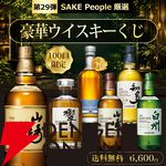 『豪華ウイスキーくじ』29弾が発売。山崎12年、山崎NV、響JHなどを6,600円で狙える
