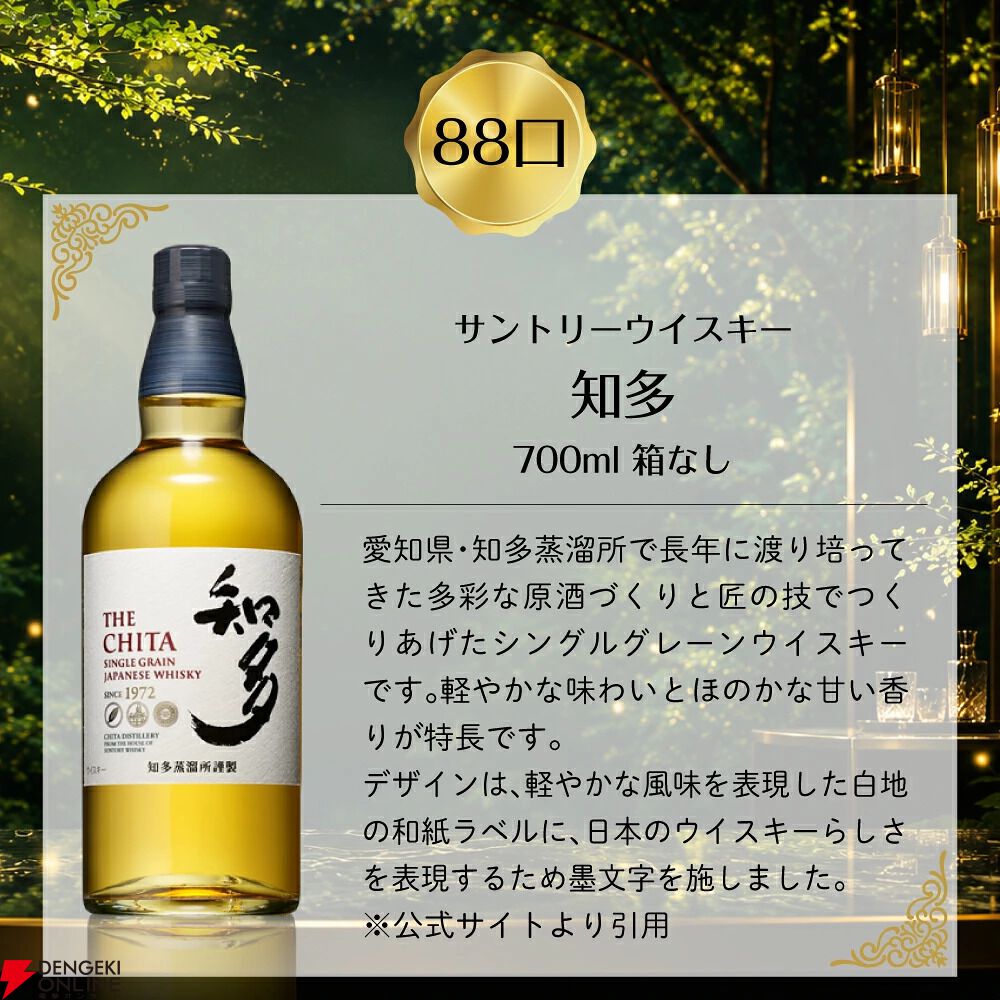 『豪華ウイスキーくじ』29弾が発売。山崎12年、山崎NV、響JHなどを6,600円で狙える