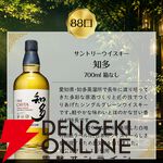 『豪華ウイスキーくじ』29弾が発売。山崎12年、山崎NV、響JHなどを6,600円で狙える