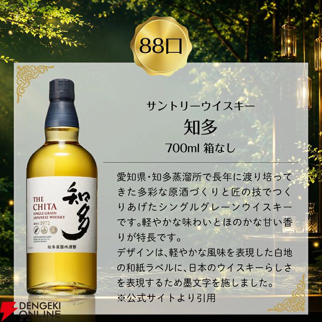 『豪華ウイスキーくじ』29弾が発売。山崎12年、山崎NV、響JHなどを6,600円で狙える