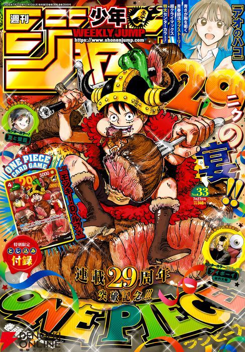 週刊少年ジャンプ33号が購入できない状況を編集部が謝罪。受注販売やV