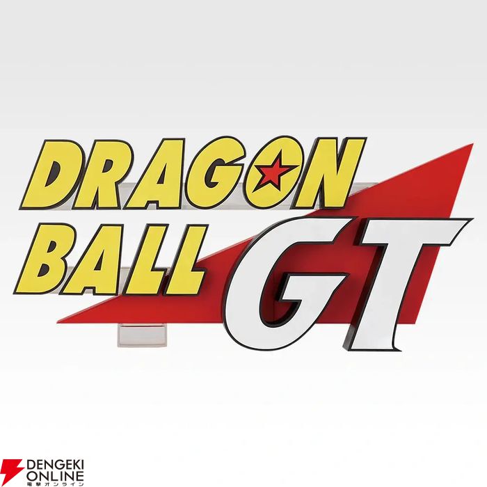 一番くじ『ドラゴンボールGT』全ラインナップ公開。エンディングのワン