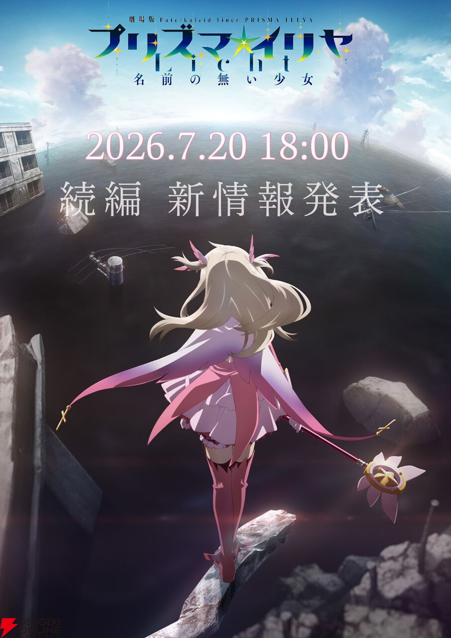 『プリズマ☆イリヤ』