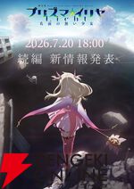 『プリズマ☆イリヤ』