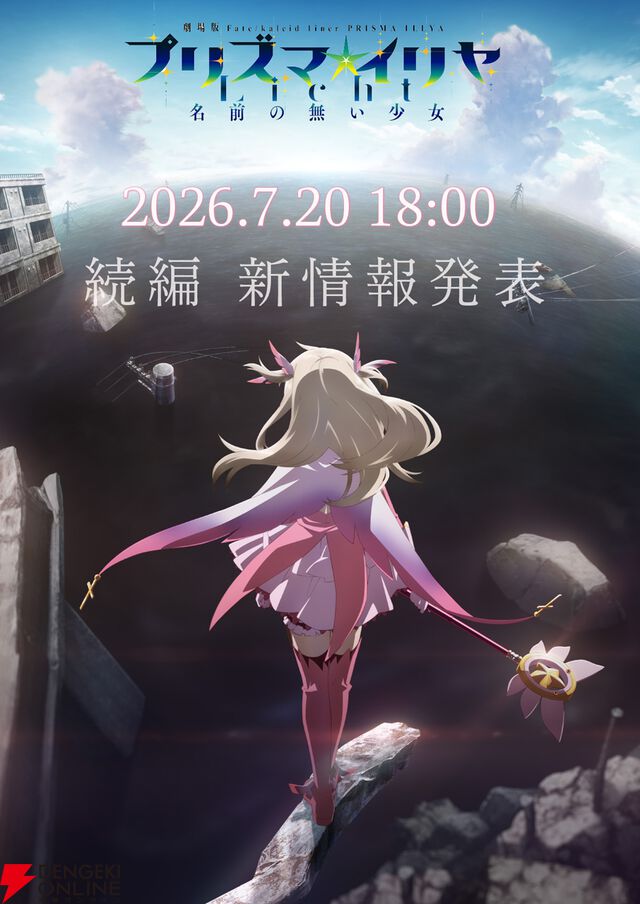 『プリズマ☆イリヤ』