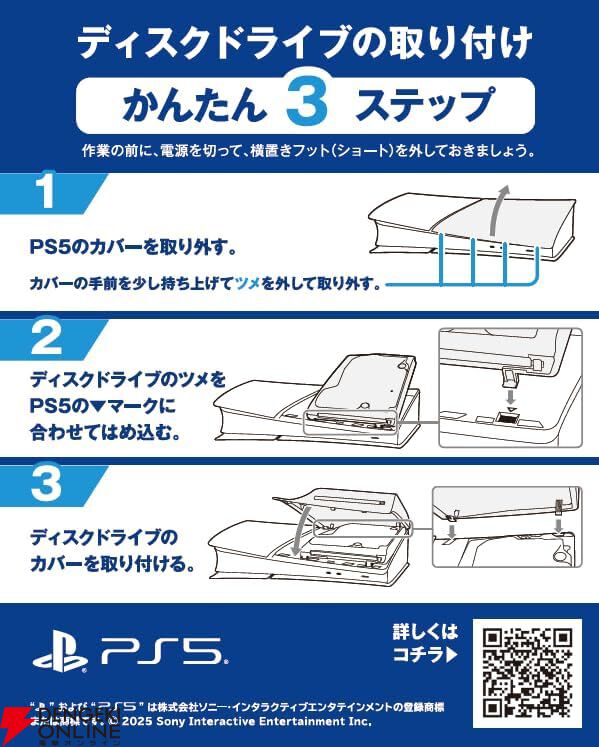 PS5】純正品の『ディスクドライブ（CFI-ZDD1J）』が再入荷販売中
