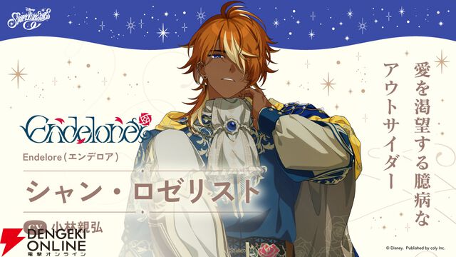 『ディズニー スパークリンク・スターズ』