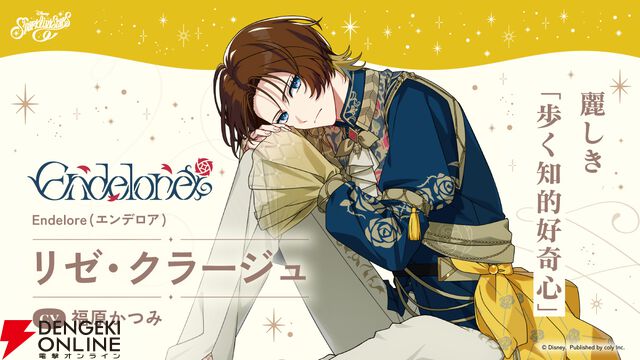 『ディズニー スパークリンク・スターズ』