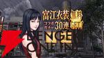 『荒野行動』×TVアニメ「伊藤潤二『コレクション』」
