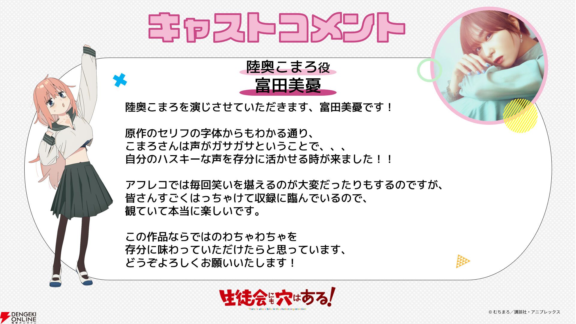 アニメ『生徒会にも穴はある！』