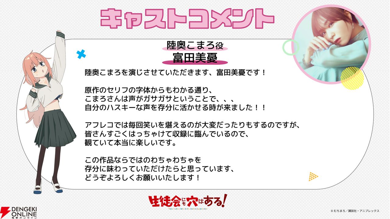 アニメ『生徒会にも穴はある！』