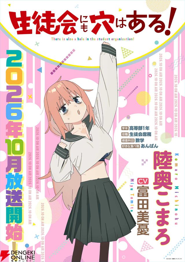 アニメ『生徒会にも穴はある！』