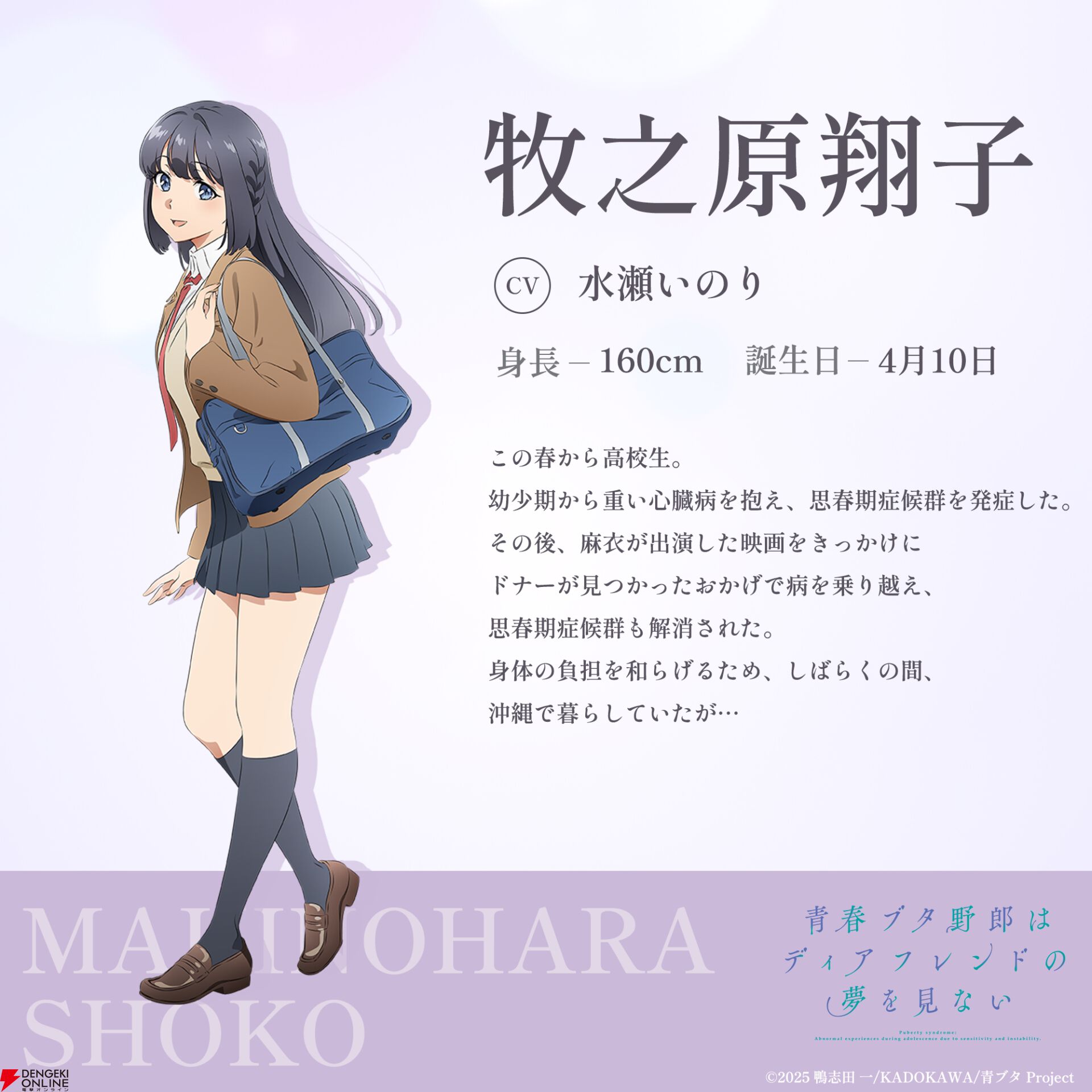 劇場アニメ『青春ブタ野郎はディアフレンドの夢を見ない』梓川かえで