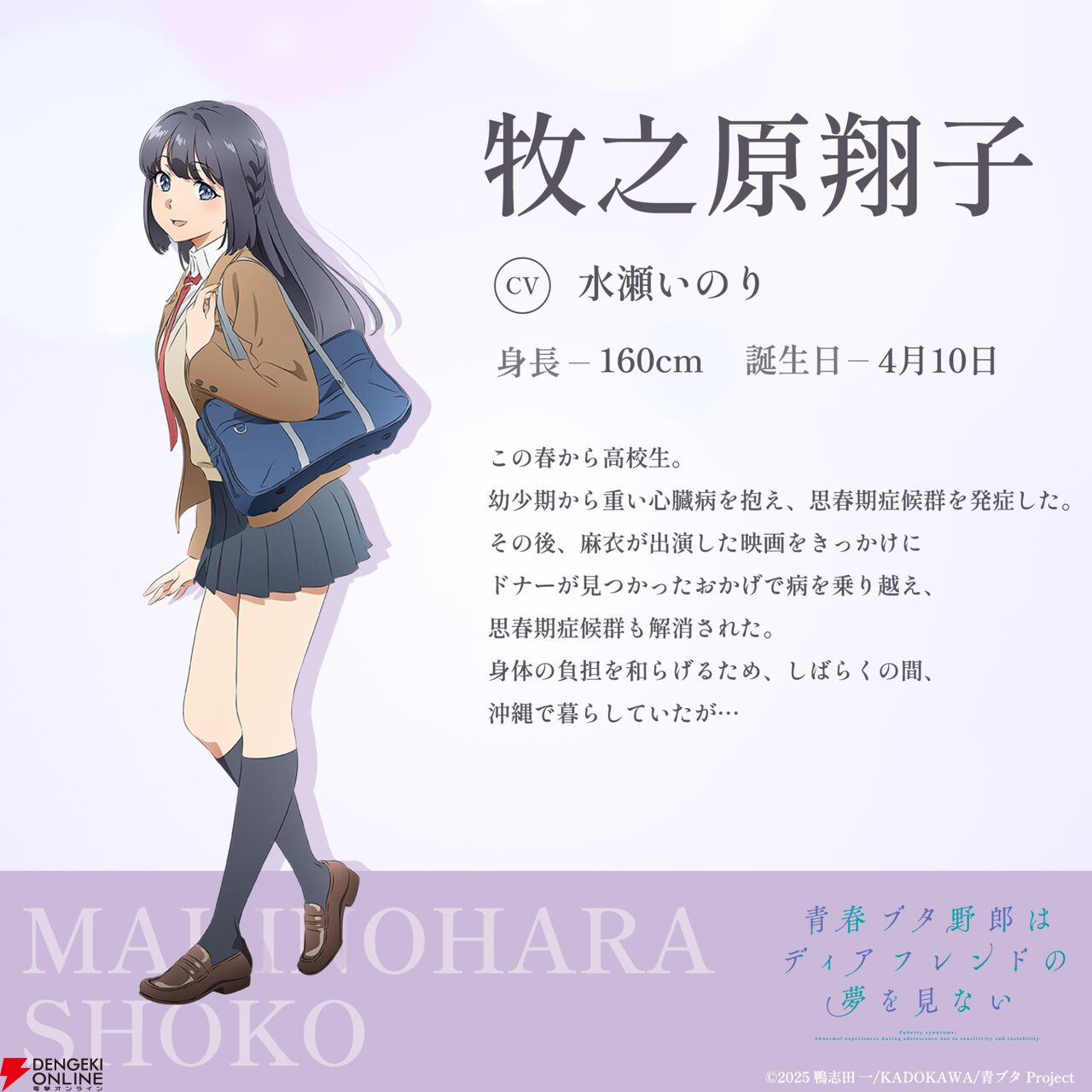 劇場アニメ『青春ブタ野郎はディアフレンドの夢を見ない』