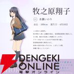 劇場アニメ『青春ブタ野郎はディアフレンドの夢を見ない』
