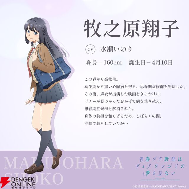 劇場アニメ『青春ブタ野郎はディアフレンドの夢を見ない』