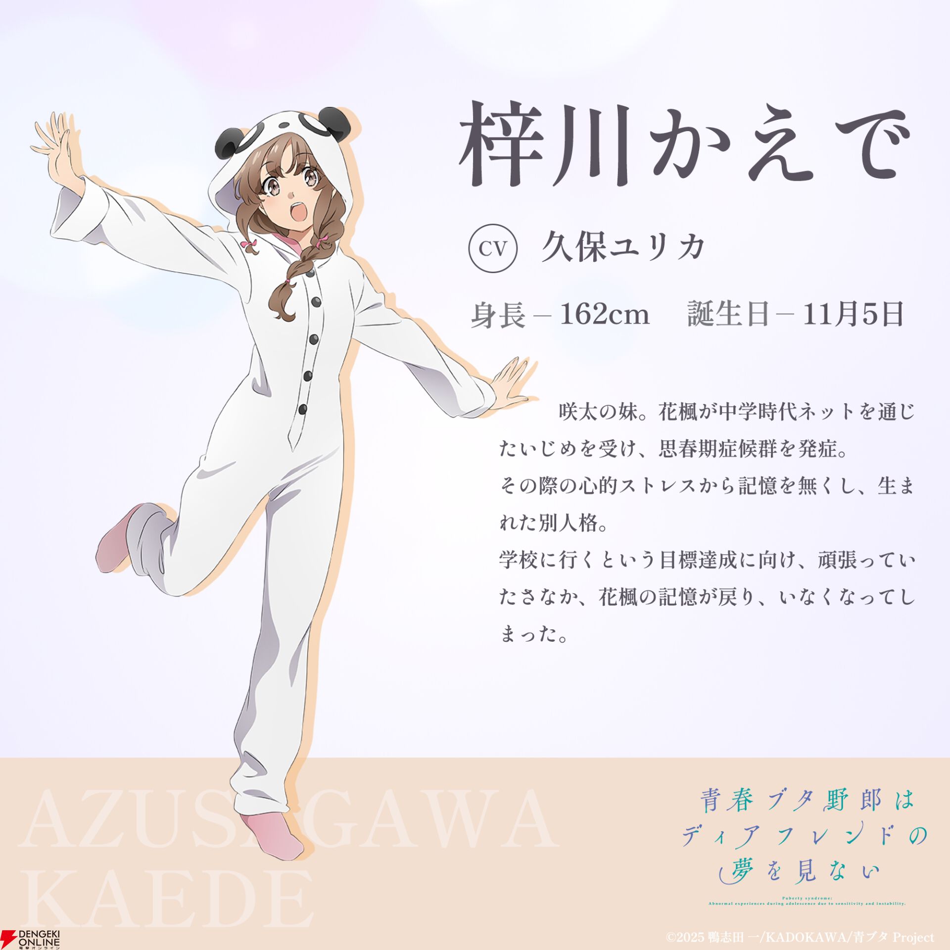 劇場アニメ『青春ブタ野郎はディアフレンドの夢を見ない』