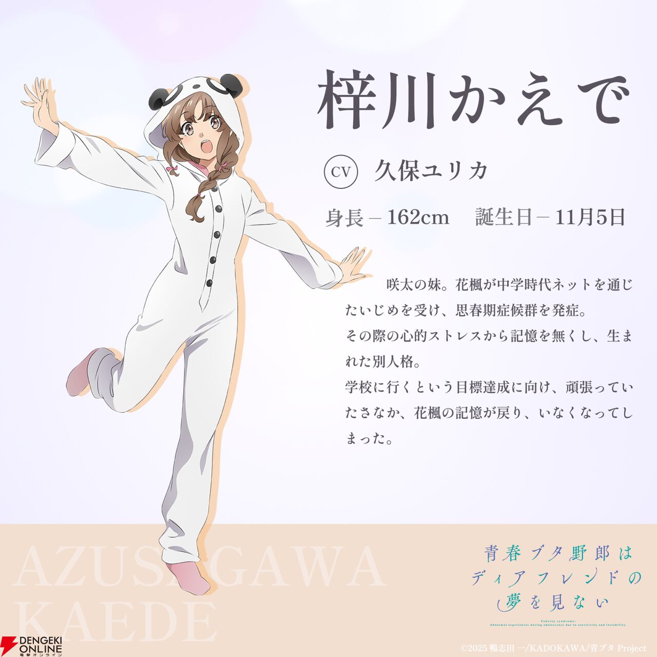 劇場アニメ『青春ブタ野郎はディアフレンドの夢を見ない』
