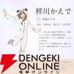 劇場アニメ『青春ブタ野郎はディアフレンドの夢を見ない』